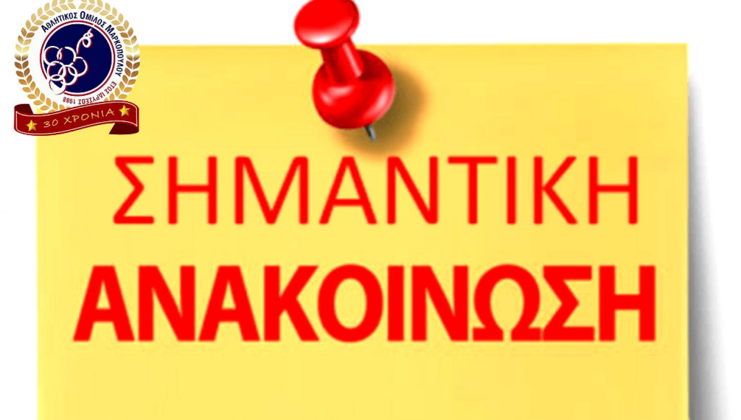 anakoinosi aom