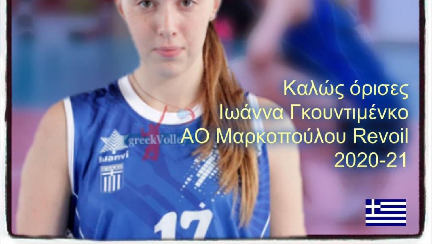 γκουντιμενκο